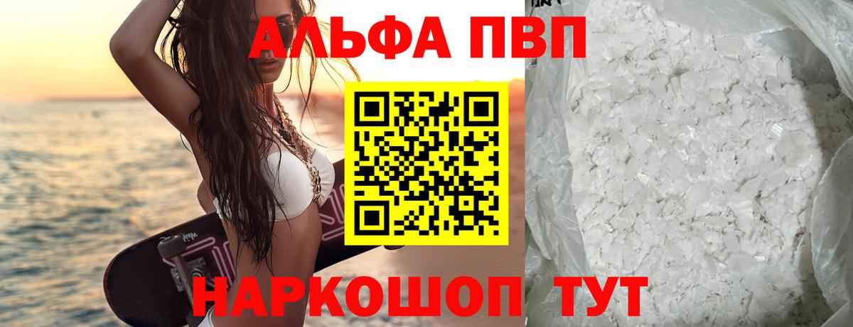 APVP  A PVP мука  Alfa_PVP Crystall  Альфа ПВП Соль  Вход с VPN  Зима 