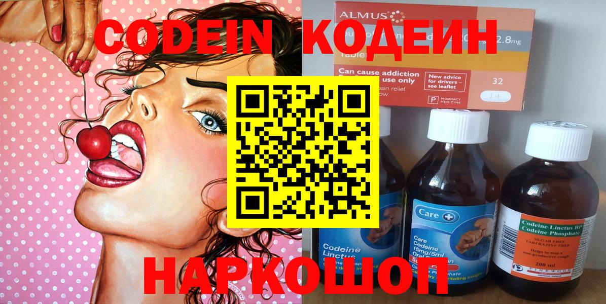 Кодеин Purple Drank Зима