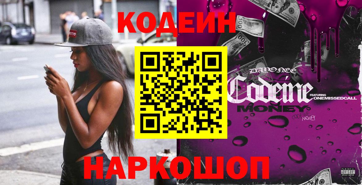 Зима  Кодеин напиток Lean (лин)  Вход с VPN  Codein напиток Lean (лин) 